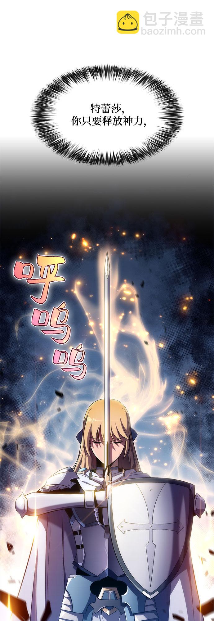 🍘我独自满级新手 [第19话] 剑圣千游圣 第20页