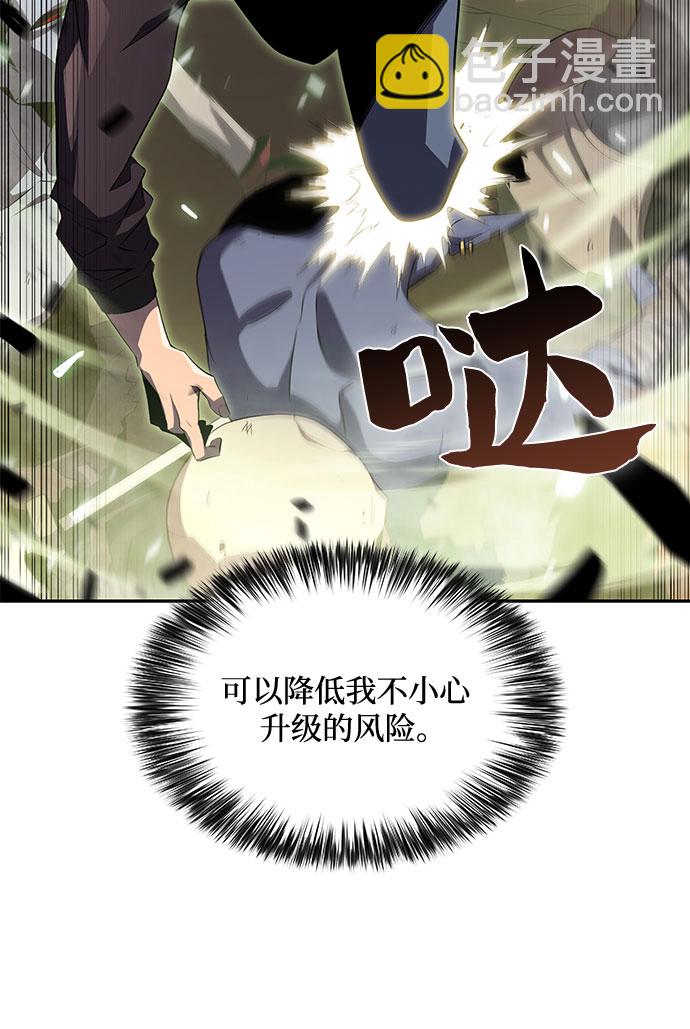 🍘我独自满级新手 [第19话] 剑圣千游圣 第29页