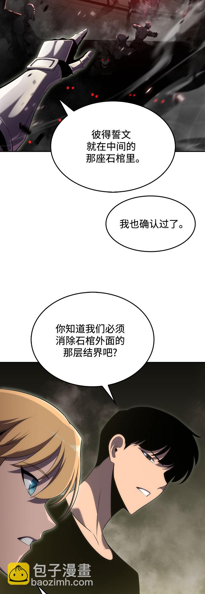 🍘我独自满级新手 [第19话] 剑圣千游圣 第3页