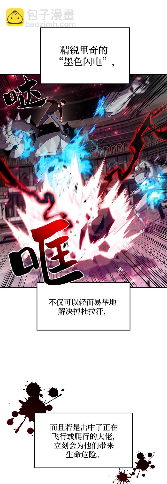 🍘我独自满级新手 [第19话] 剑圣千游圣 第37页