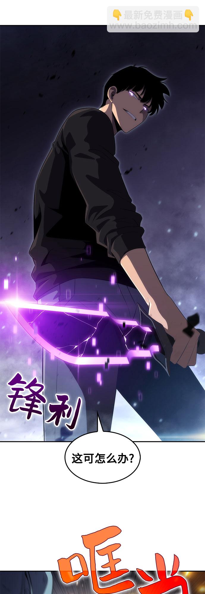 🍘我独自满级新手 [第19话] 剑圣千游圣 第47页