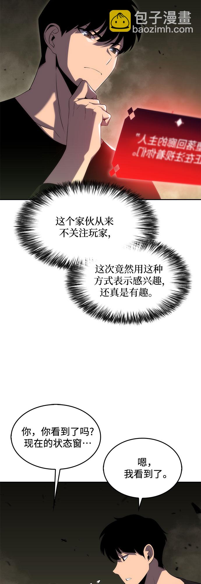 🍘我独自满级新手 [第19话] 剑圣千游圣 第6页