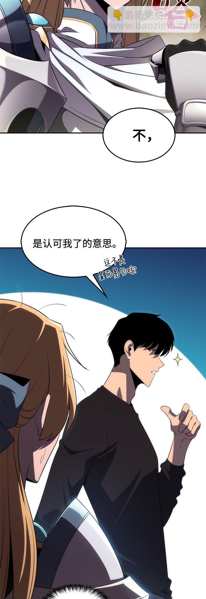 🍘我独自满级新手 [第19话] 剑圣千游圣 第8页