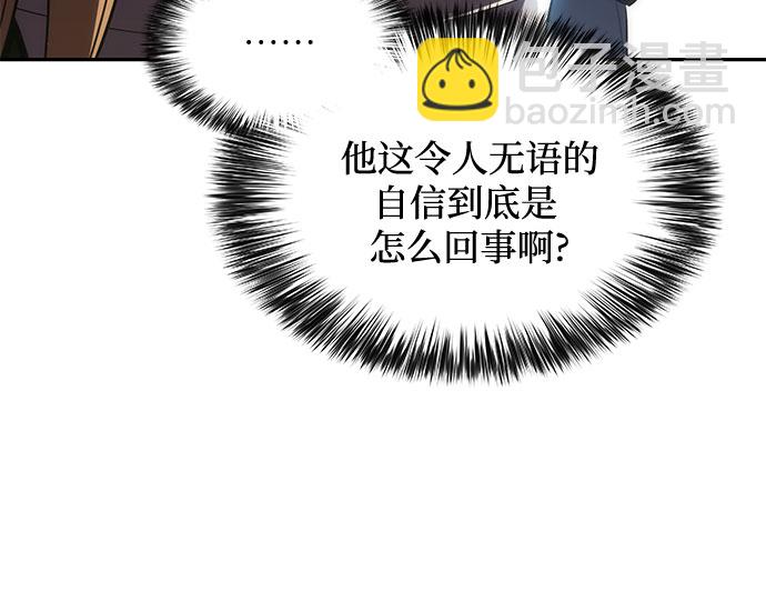 🍘我独自满级新手 [第19话] 剑圣千游圣 第9页