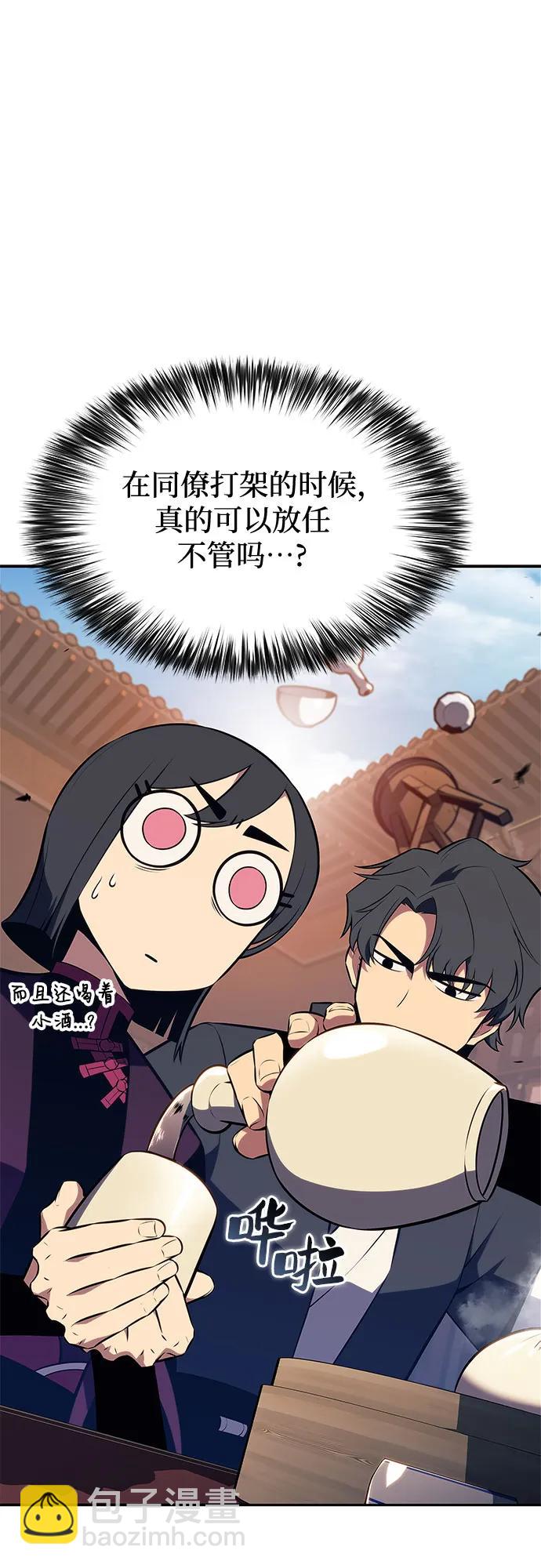 🍘我独自满级新手 [第189话] 武林盟(2) 第10页