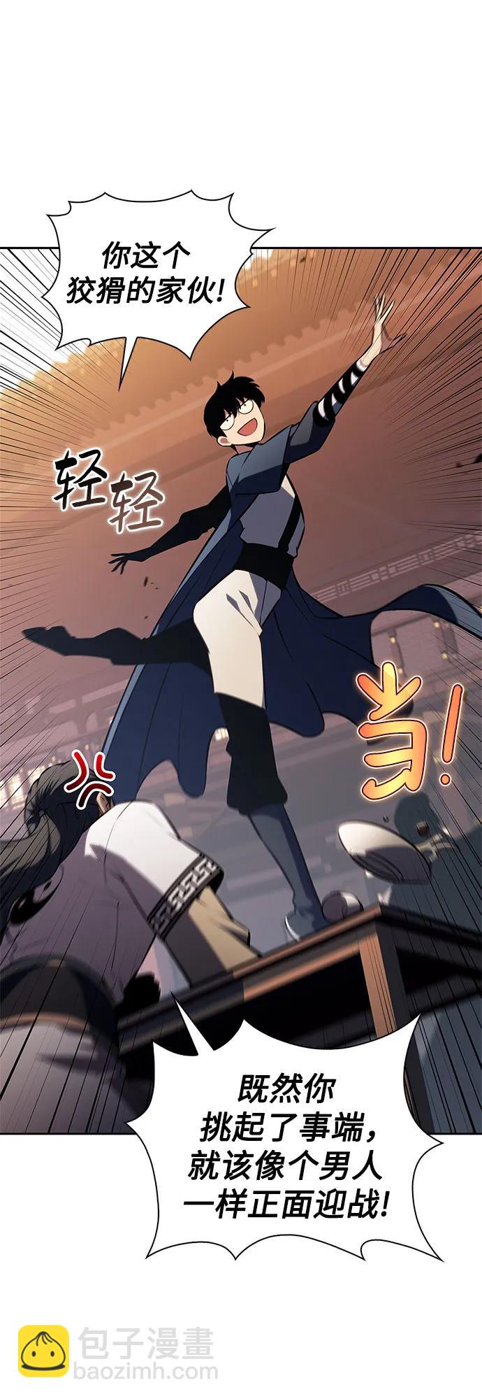 🍘我独自满级新手 [第189话] 武林盟(2) 第13页