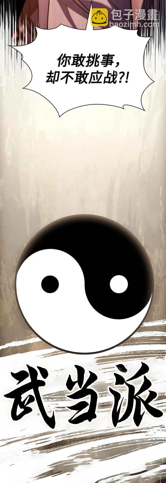 🍘我独自满级新手 [第189话] 武林盟(2) 第17页