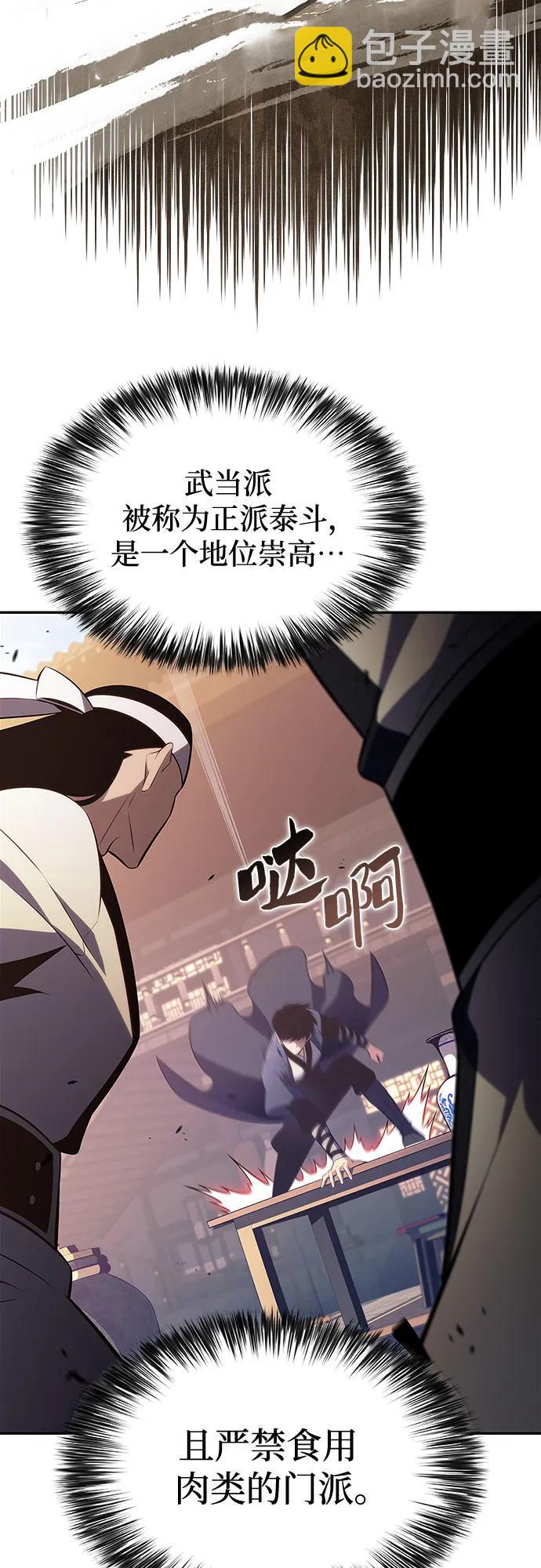 🍘我独自满级新手 [第189话] 武林盟(2) 第18页