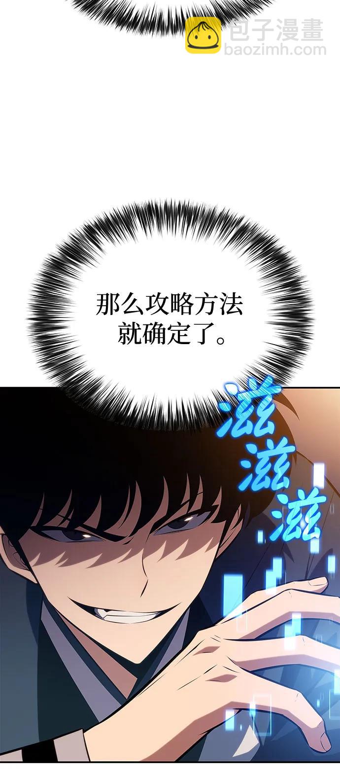 🍘我独自满级新手 [第189话] 武林盟(2) 第19页