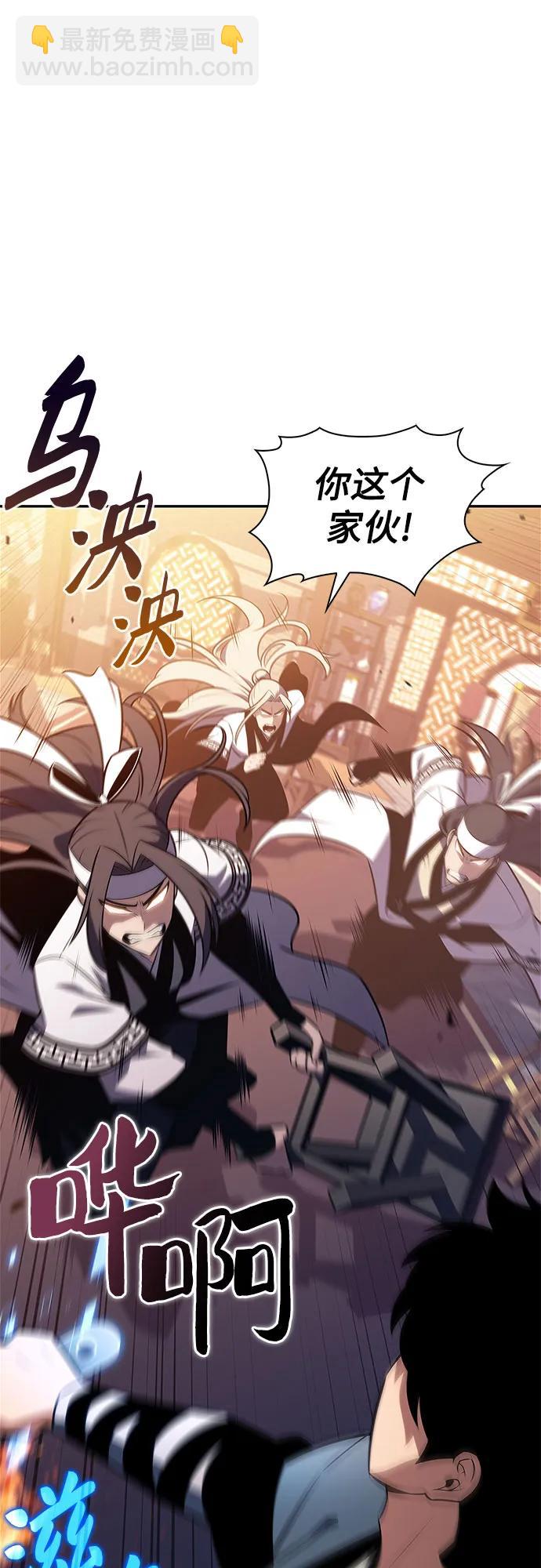 🍘我独自满级新手 [第189话] 武林盟(2) 第20页