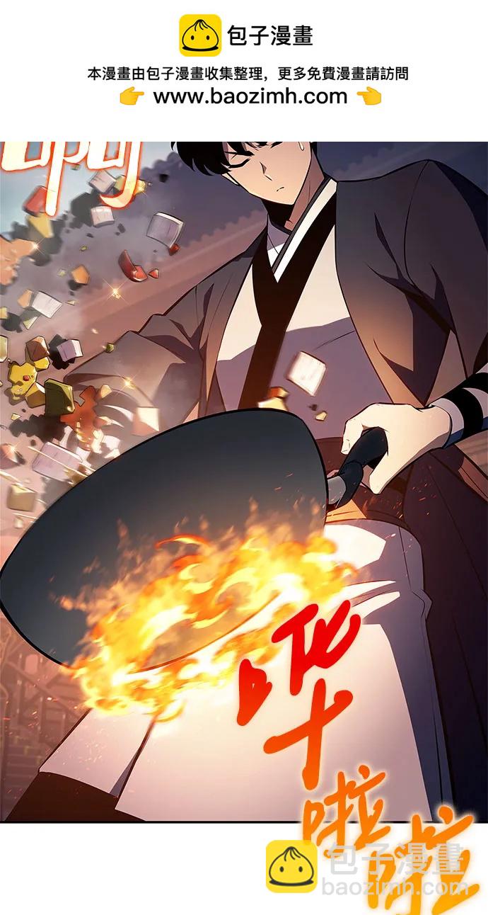 🍘我独自满级新手 [第189话] 武林盟(2) 第23页