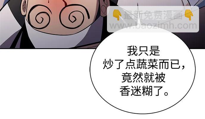 🍘我独自满级新手 [第189话] 武林盟(2) 第27页