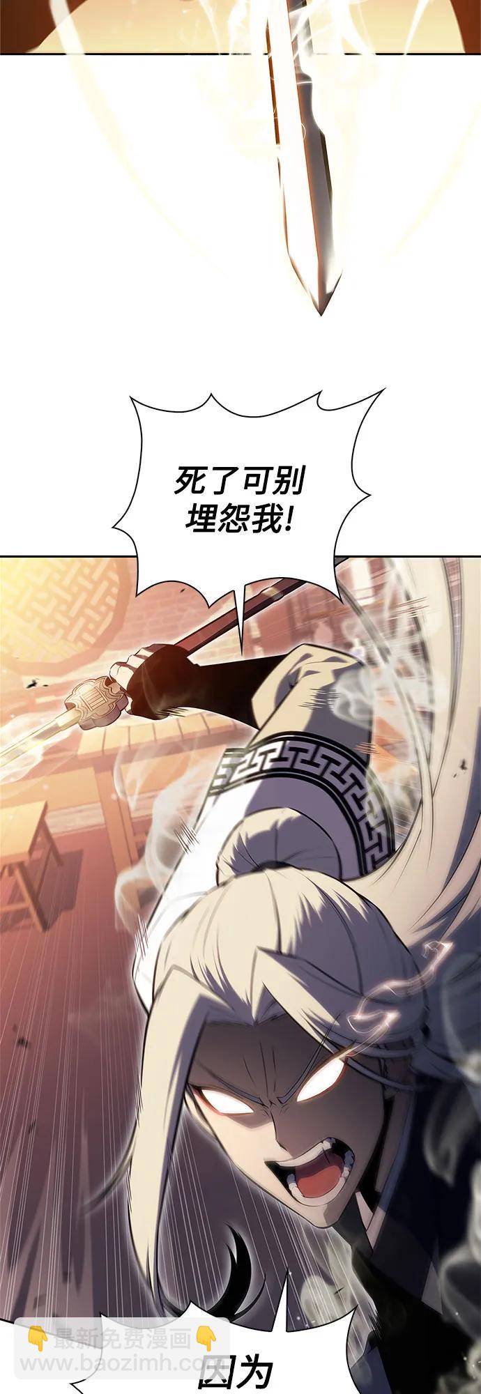 🍘我独自满级新手 [第189话] 武林盟(2) 第30页