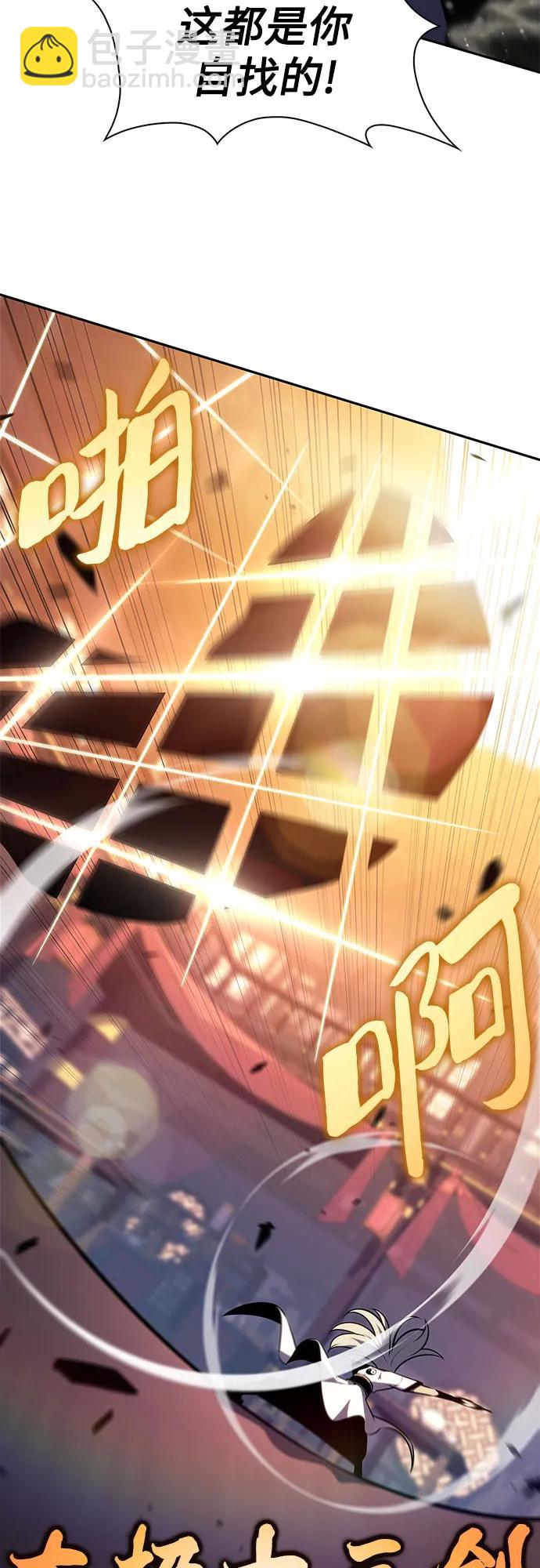 🍘我独自满级新手 [第189话] 武林盟(2) 第31页