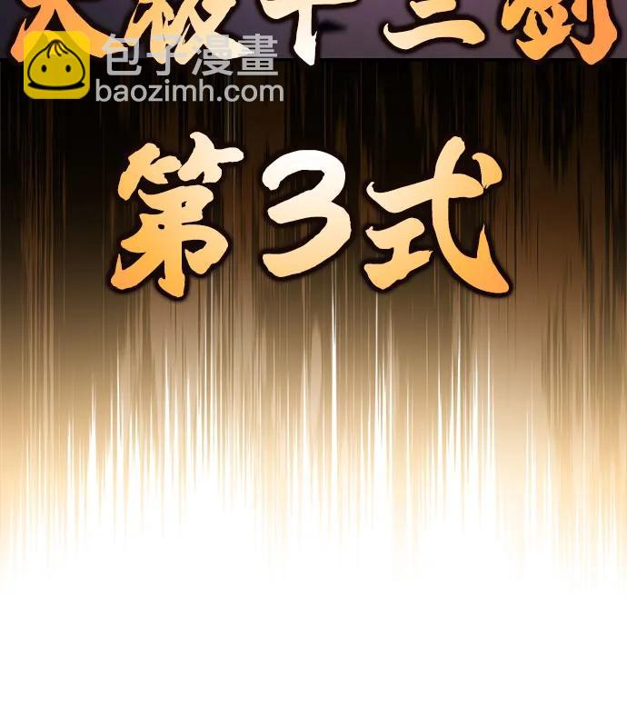 🍘我独自满级新手 [第189话] 武林盟(2) 第32页