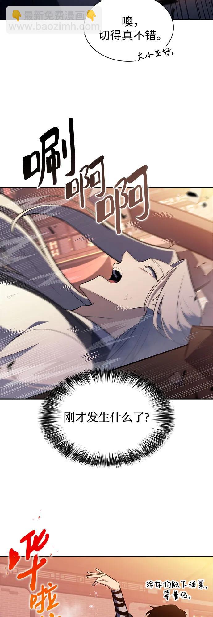 🍘我独自满级新手 [第189话] 武林盟(2) 第38页