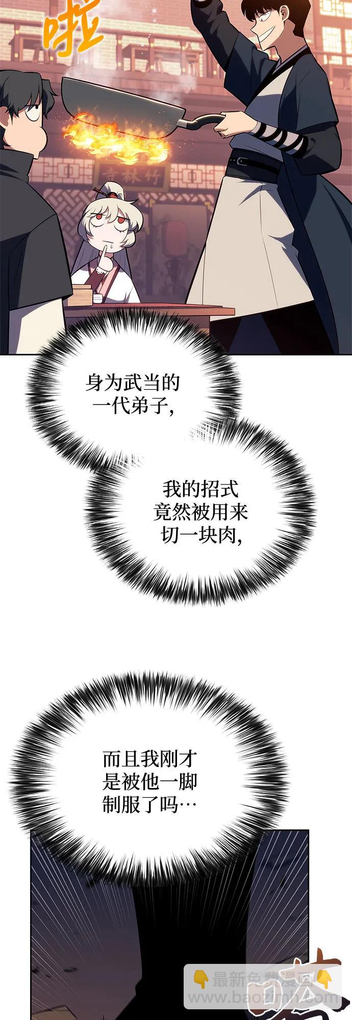 🍘我独自满级新手 [第189话] 武林盟(2) 第39页