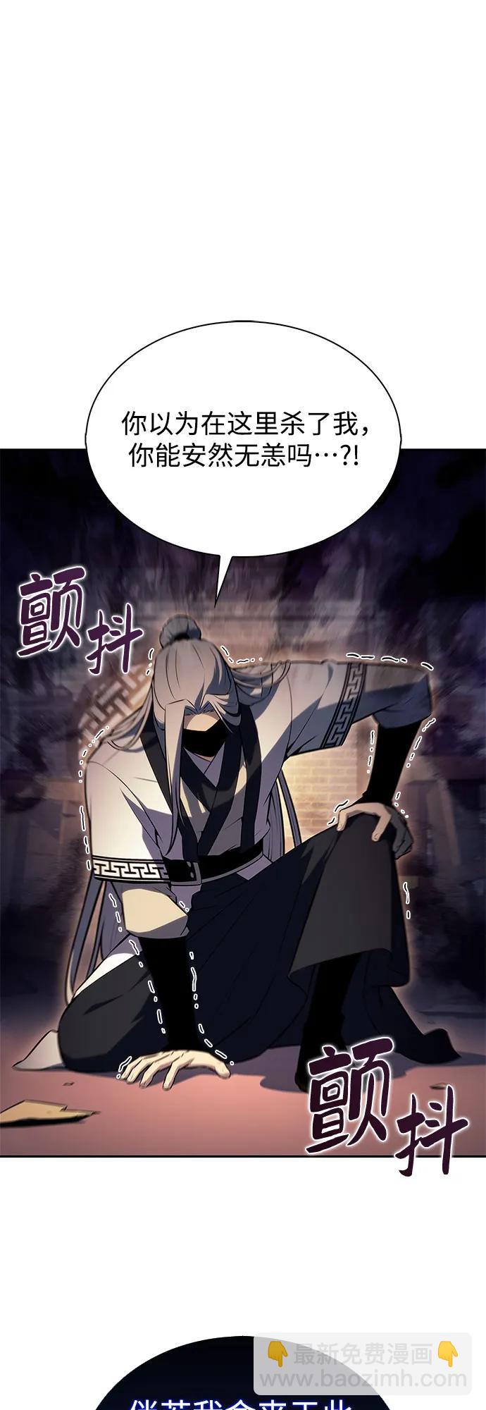 🍘我独自满级新手 [第189话] 武林盟(2) 第41页