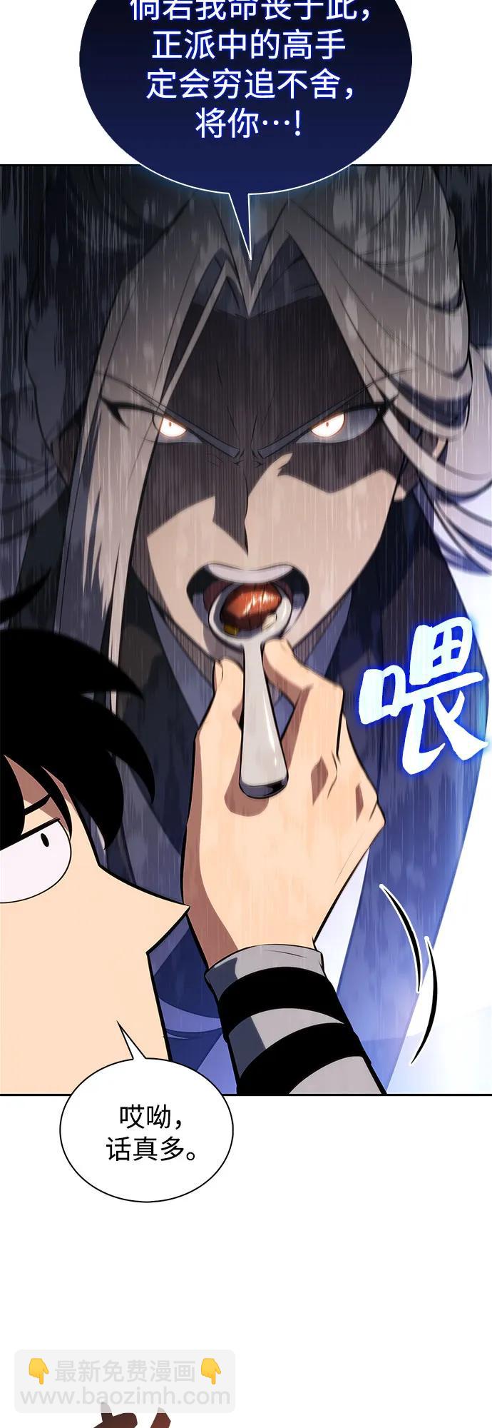 🍘我独自满级新手 [第189话] 武林盟(2) 第42页