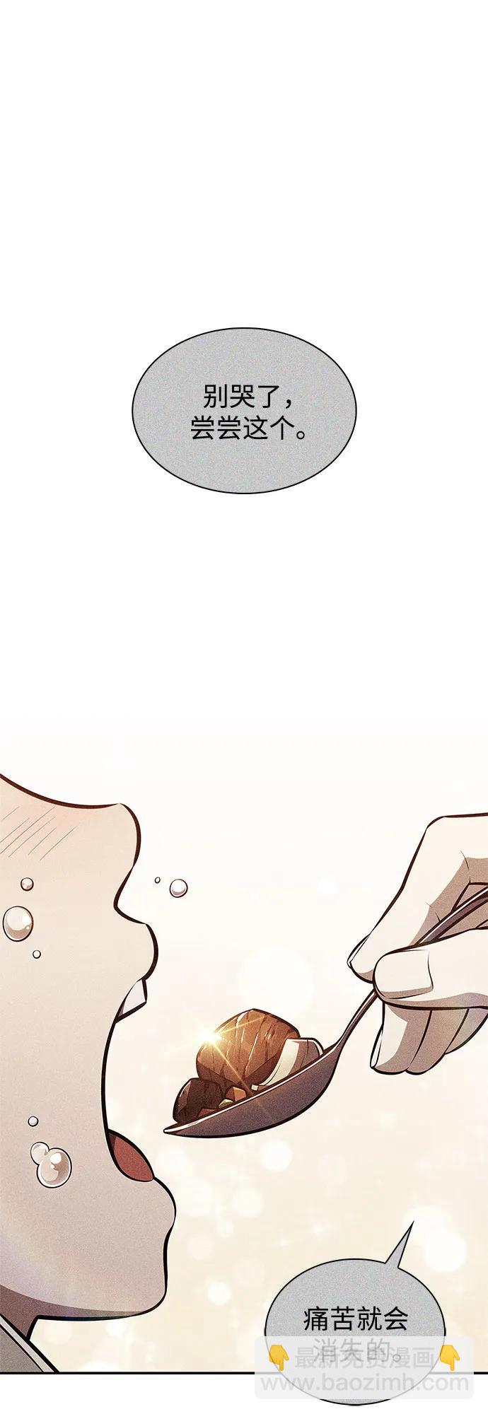 🍘我独自满级新手 [第189话] 武林盟(2) 第45页