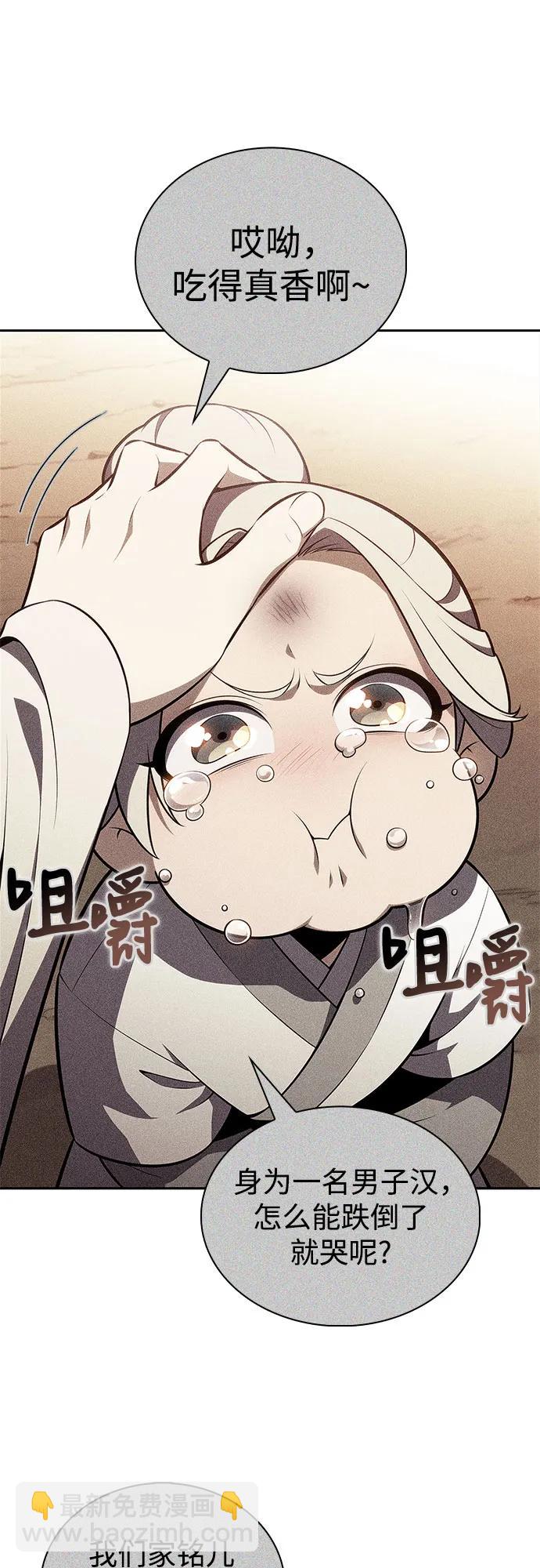 🍘我独自满级新手 [第189话] 武林盟(2) 第46页