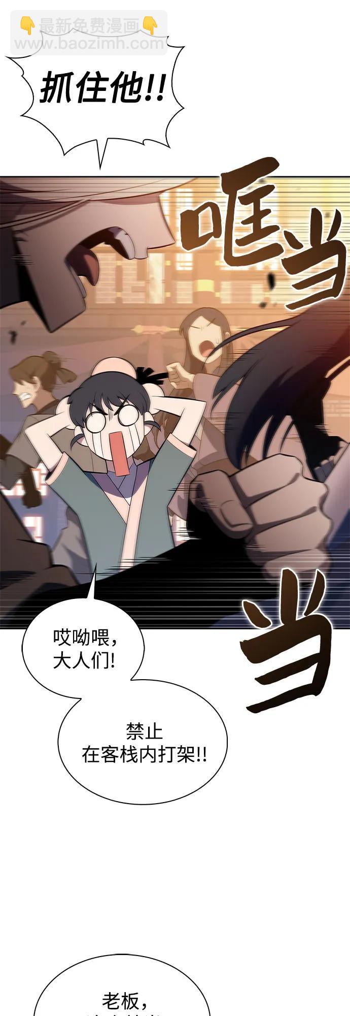 🍘我独自满级新手 [第189话] 武林盟(2) 第7页