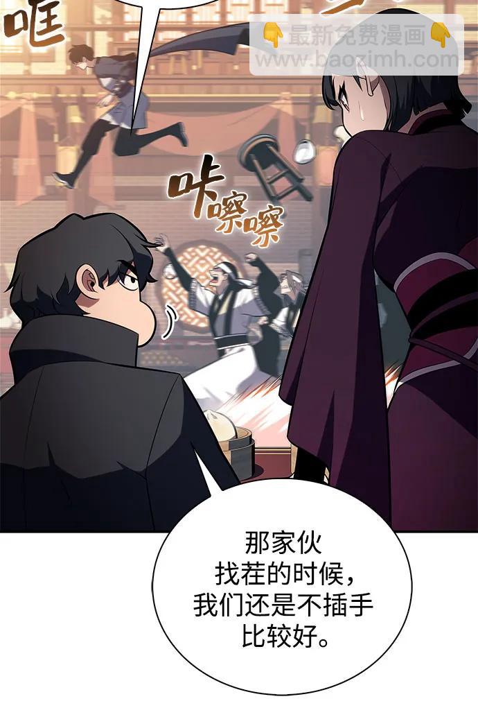 🍘我独自满级新手 [第189话] 武林盟(2) 第9页