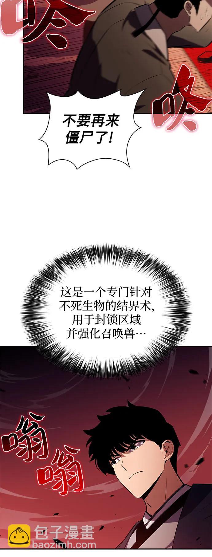 🍘我独自满级新手 [第191话] 死人间的争斗(1) 第10页