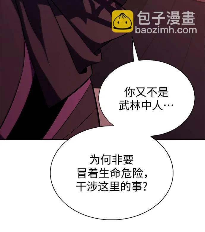 🍘我独自满级新手 [第191话] 死人间的争斗(1) 第42页