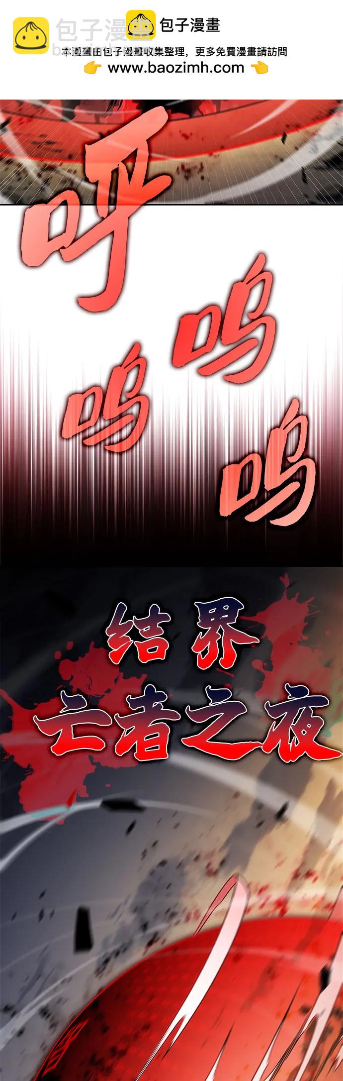 🍘我独自满级新手 [第191话] 死人间的争斗(1) 第5页
