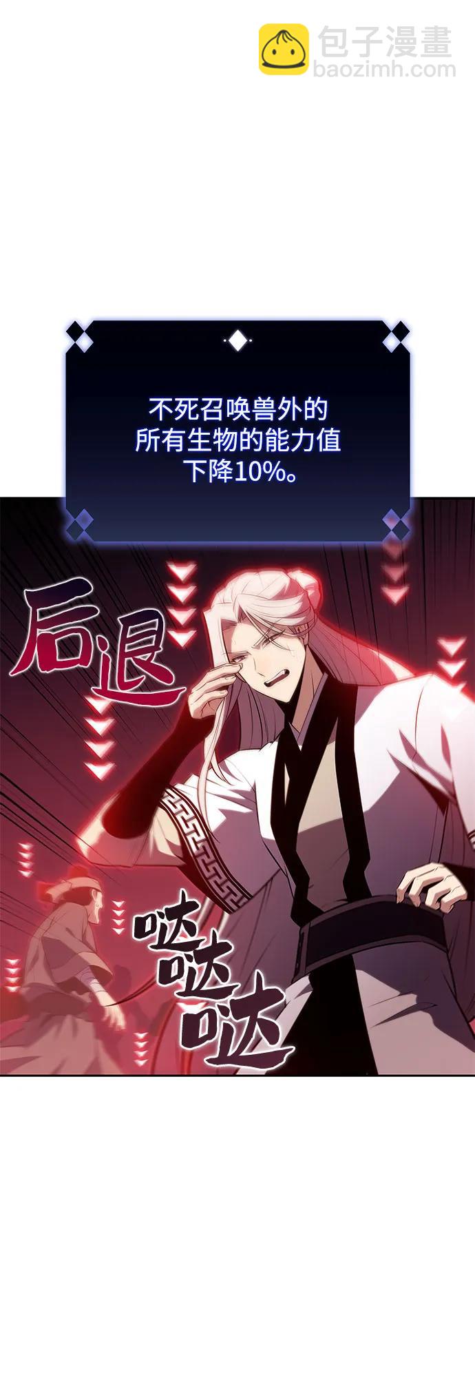 🍘我独自满级新手 [第191话] 死人间的争斗(1) 第8页