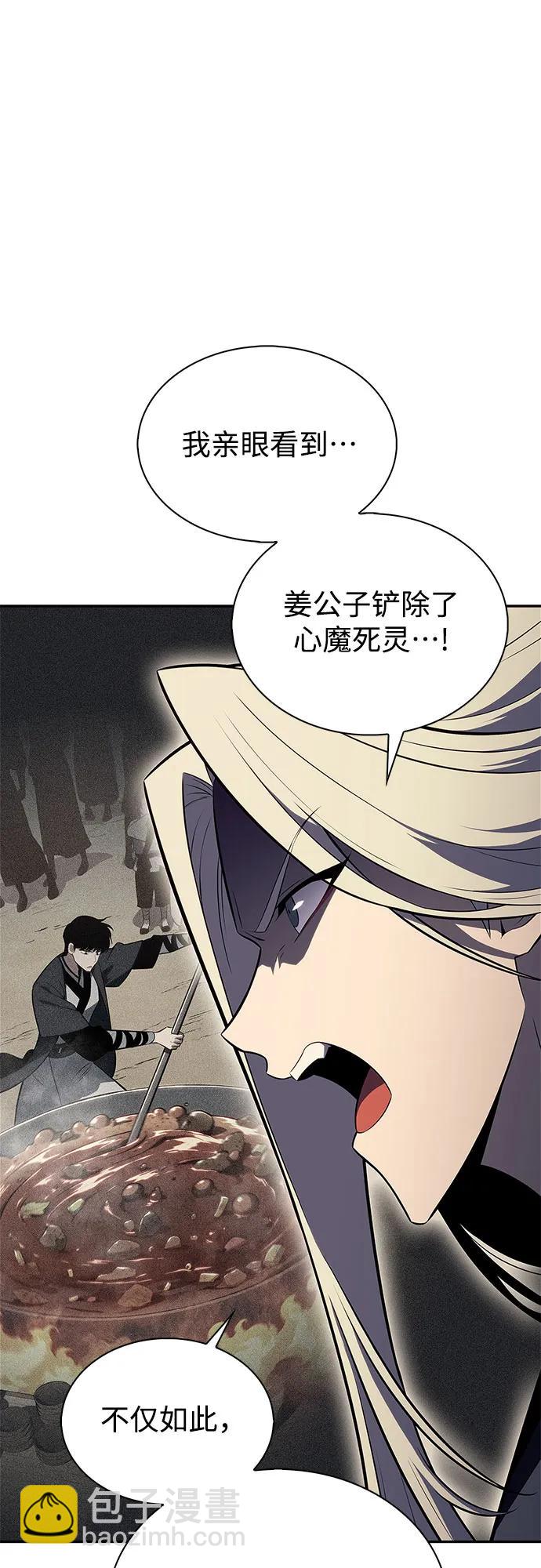 🍘我独自满级新手 [第193话] 一进一退 第14页