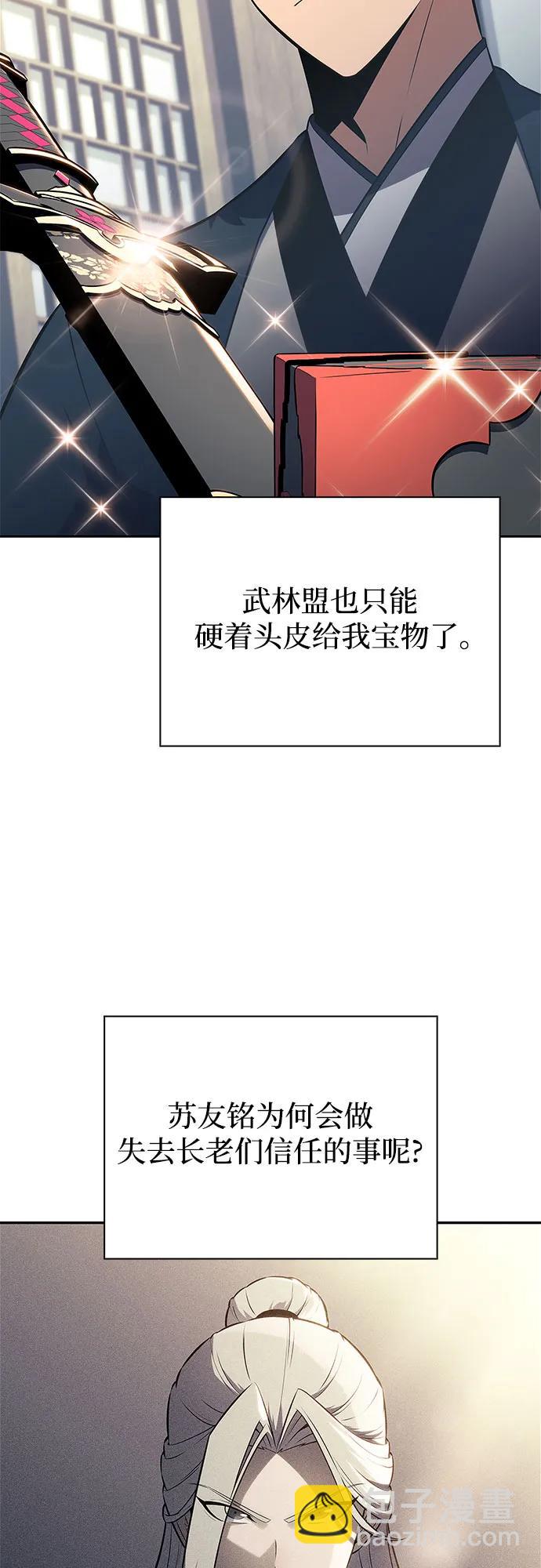 🍘我独自满级新手 [第193话] 一进一退 第21页