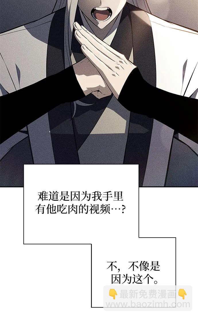 🍘我独自满级新手 [第193话] 一进一退 第22页