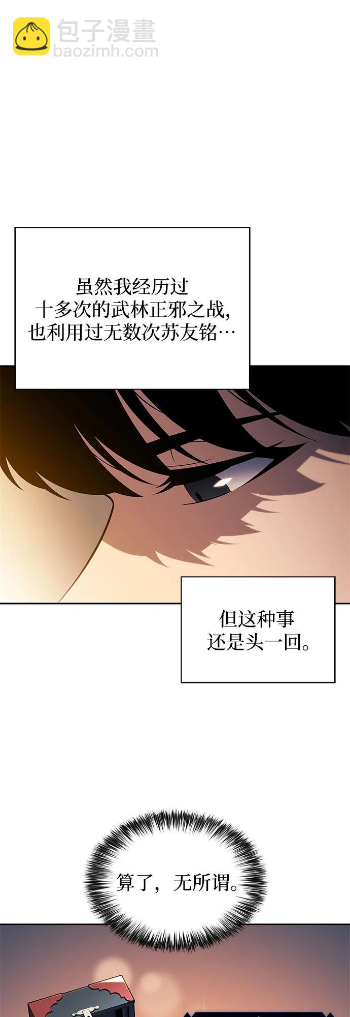 🍘我独自满级新手 [第193话] 一进一退 第23页