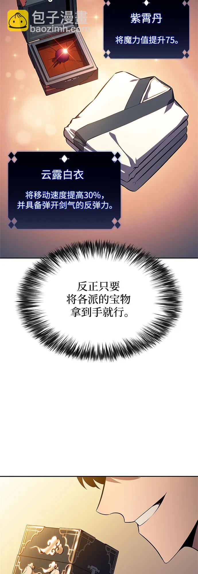 🍘我独自满级新手 [第193话] 一进一退 第24页