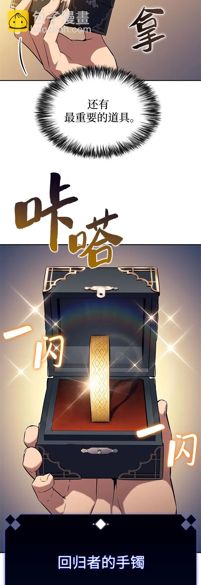 🍘我独自满级新手 [第193话] 一进一退 第25页