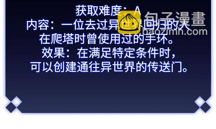 🍘我独自满级新手 [第193话] 一进一退 第26页