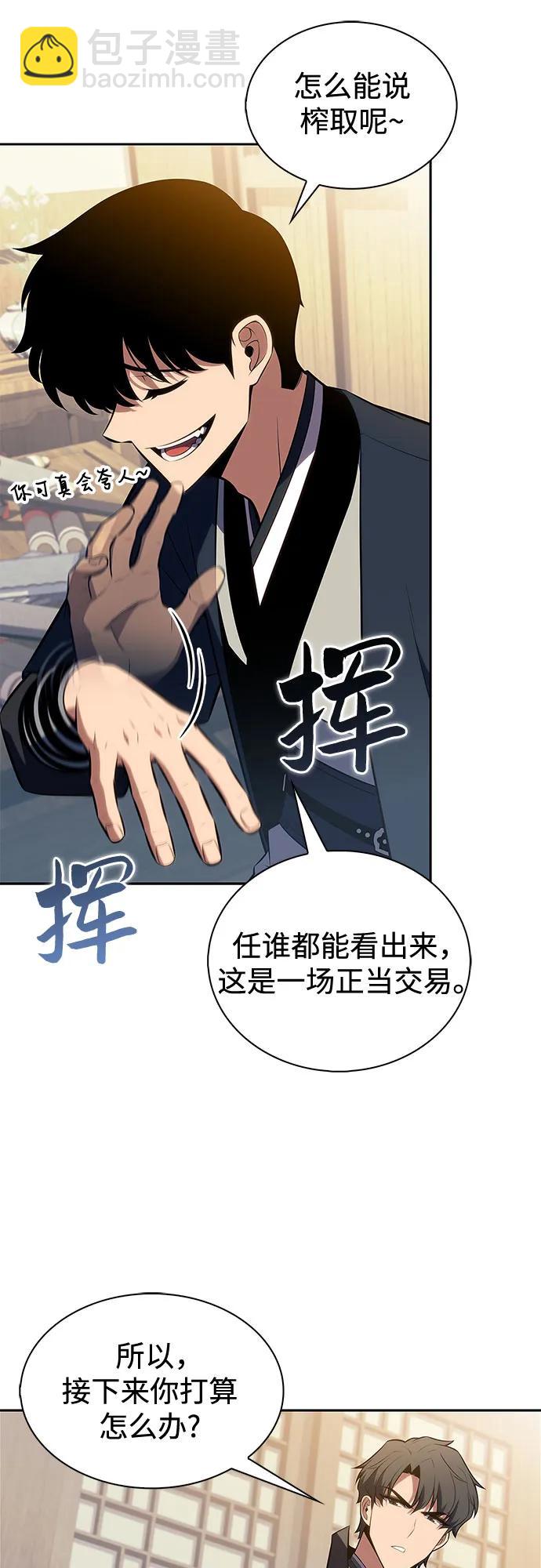 🍘我独自满级新手 [第193话] 一进一退 第32页