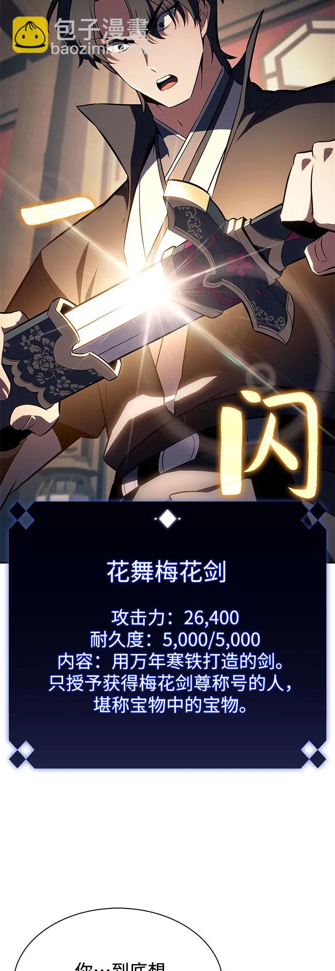 🍘我独自满级新手 [第193话] 一进一退 第37页