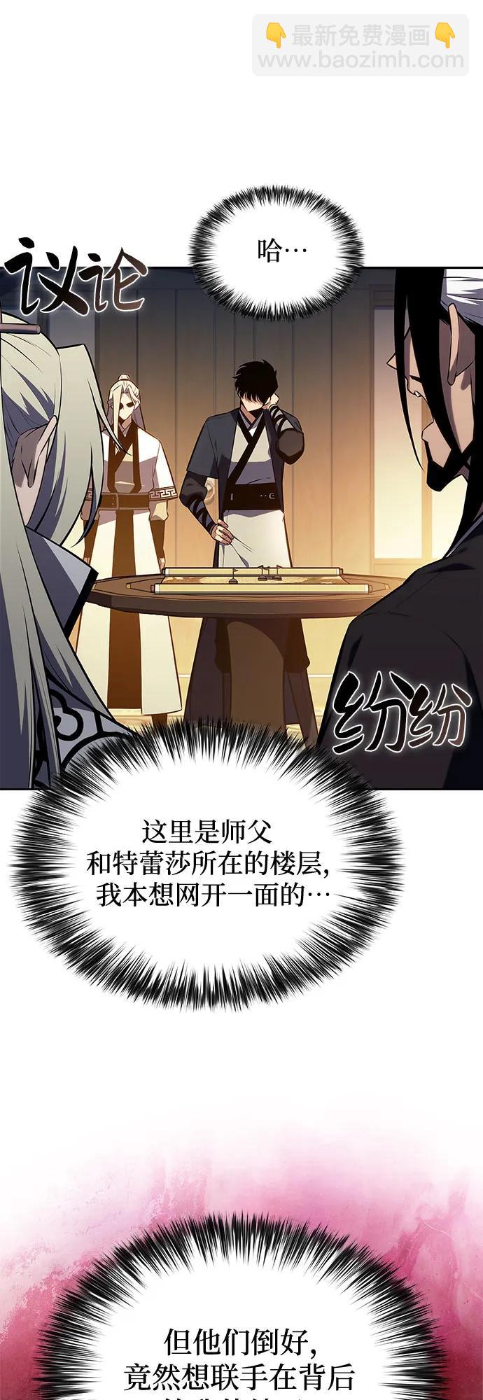 🍘我独自满级新手 [第193话] 一进一退 第8页