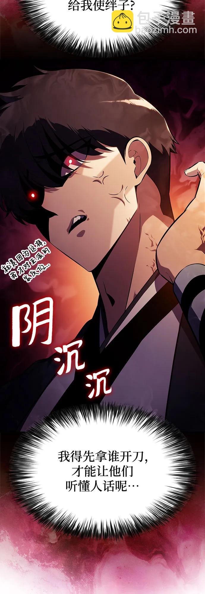 🍘我独自满级新手 [第193话] 一进一退 第9页