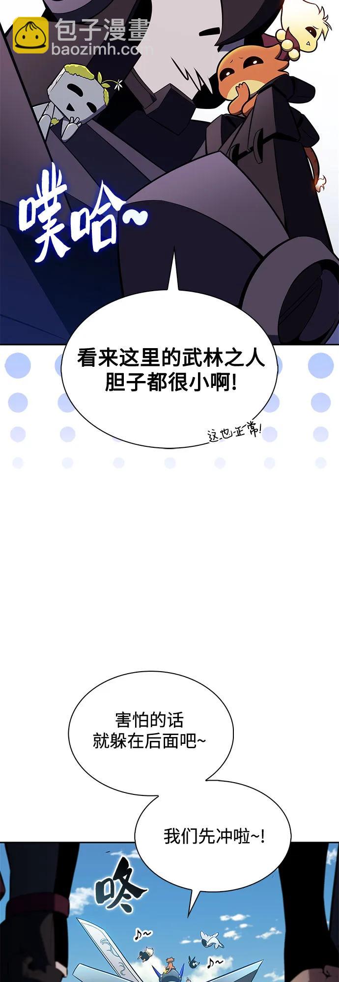 🍘我独自满级新手 [第195话] 剑之歌(2) 第12页