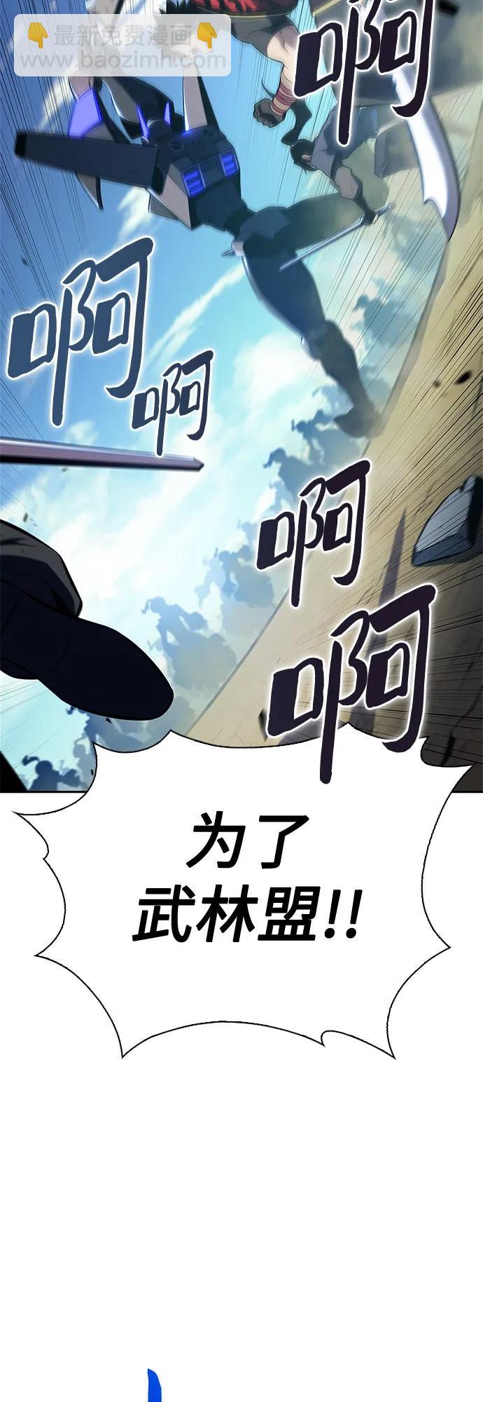 🍘我独自满级新手 [第195话] 剑之歌(2) 第16页