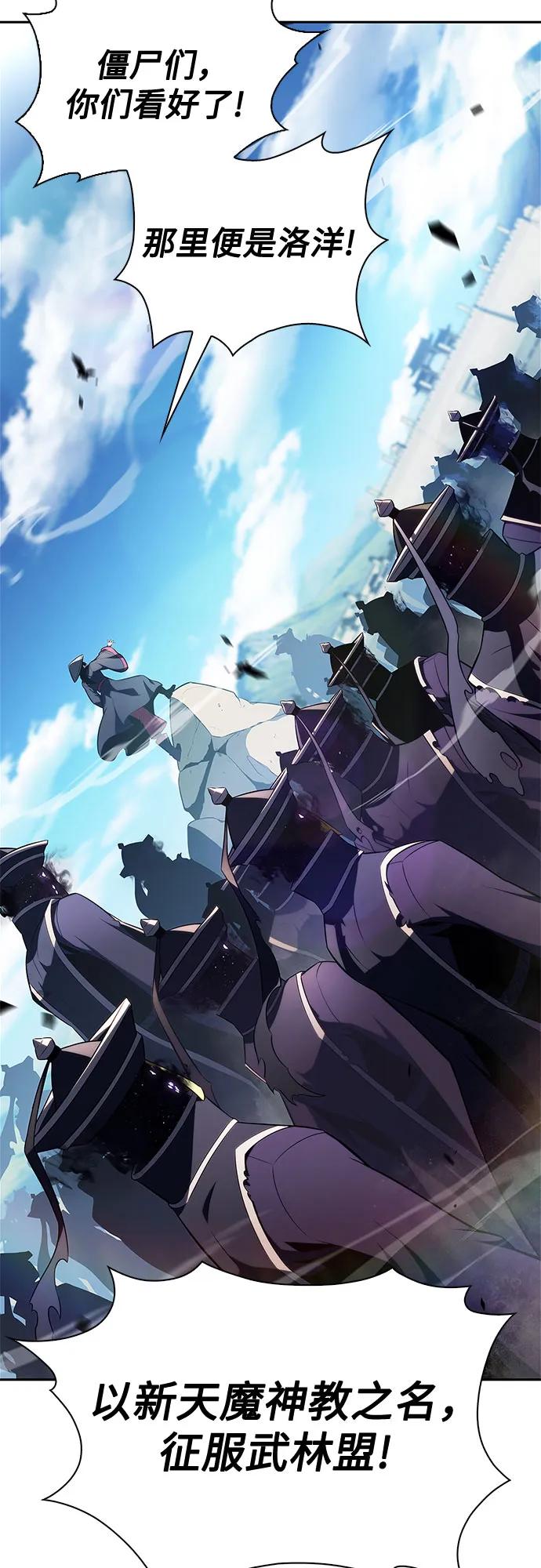 🍘我独自满级新手 [第195话] 剑之歌(2) 第3页