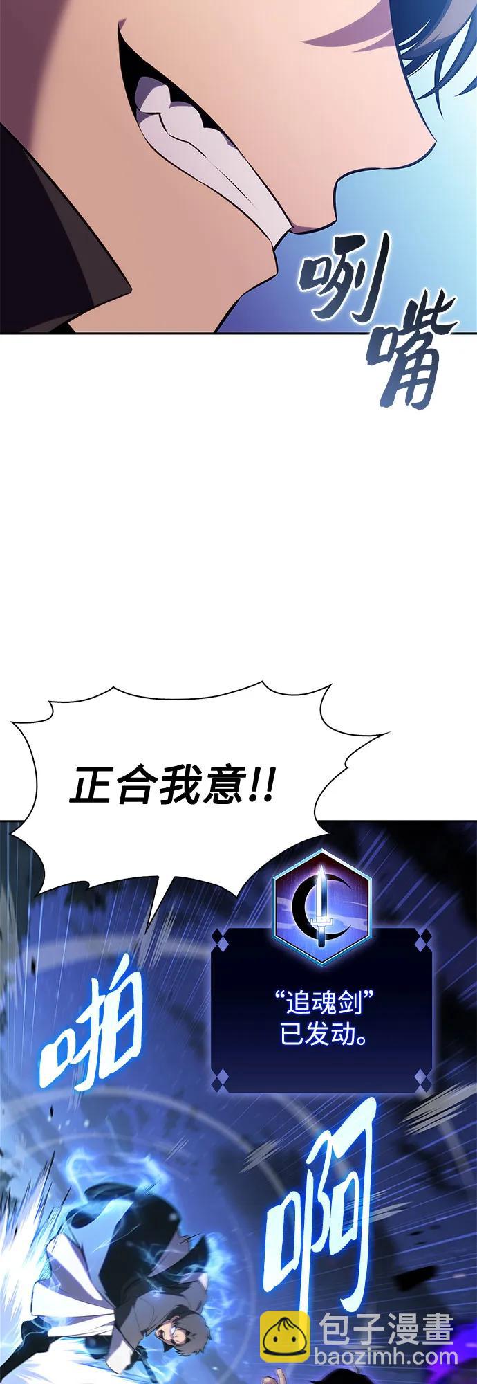 🍘我独自满级新手 [第195话] 剑之歌(2) 第36页