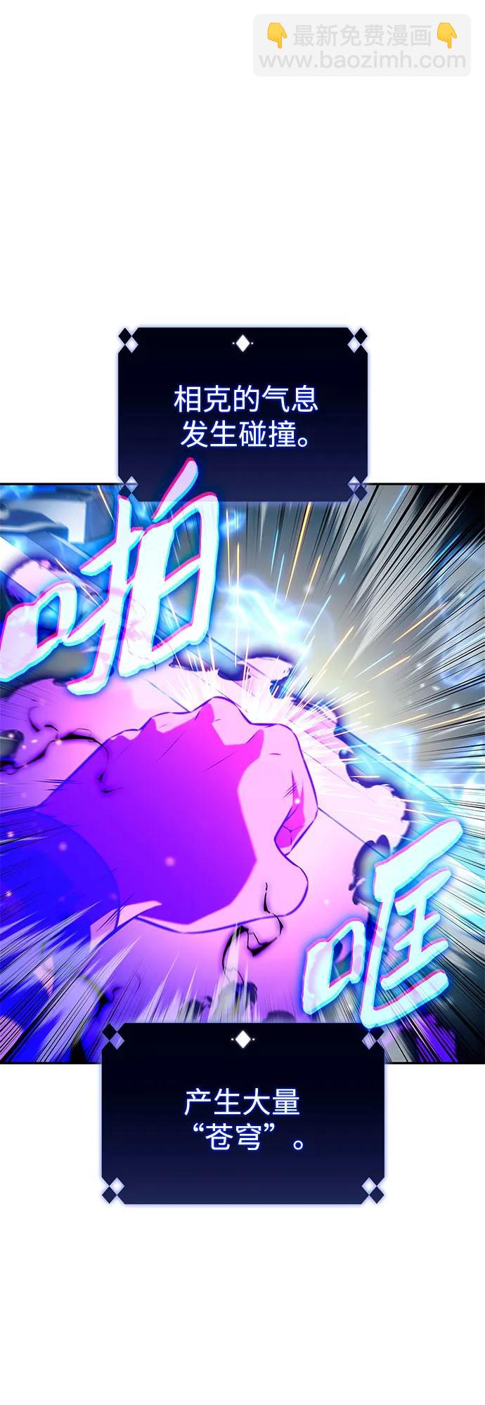 🍘我独自满级新手 [第195话] 剑之歌(2) 第38页