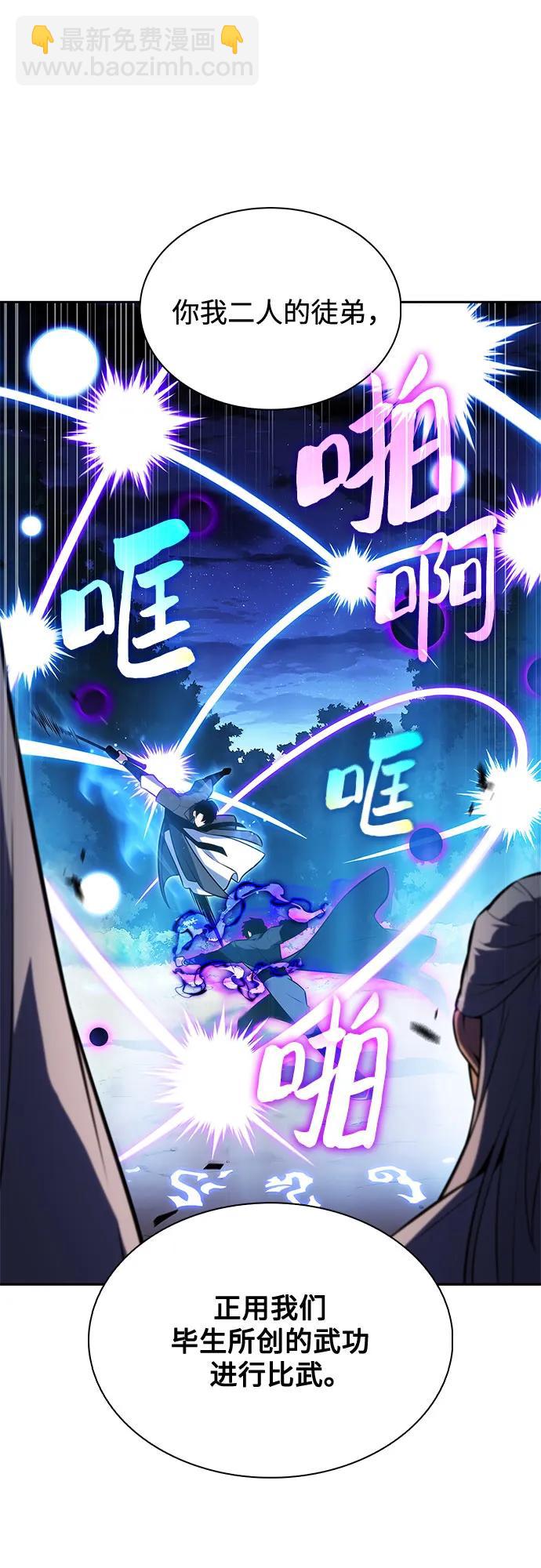 🍘我独自满级新手 [第195话] 剑之歌(2) 第39页
