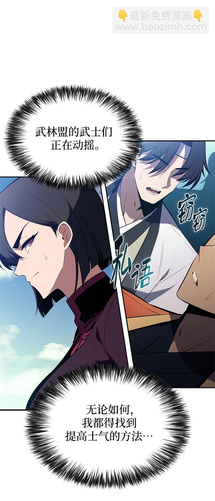 🍘我独自满级新手 [第195话] 剑之歌(2) 第9页