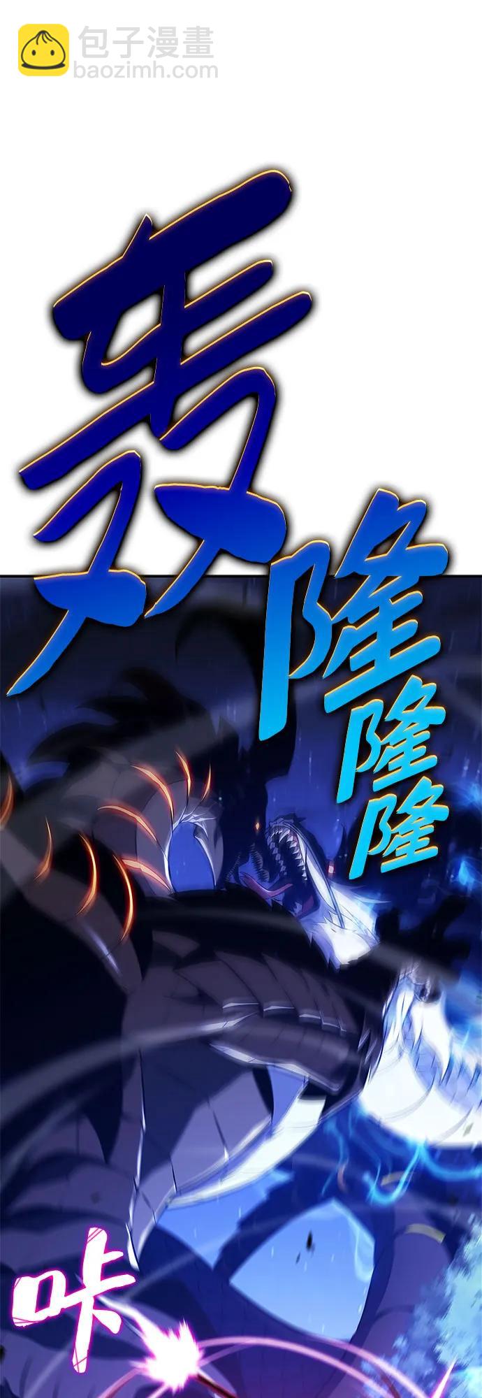 🍘我独自满级新手 [第197话] 龙的战争(2) 第12页